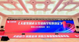 大干四个月，大卖2亿只！天能以最强组织建设夯实厂商共赢！